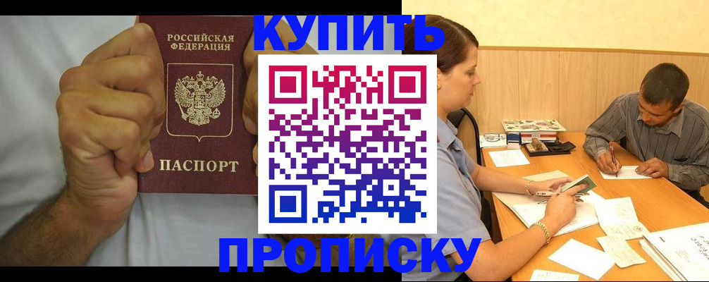 прописка штамп в Рубцовске