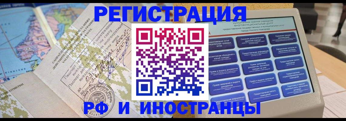 где прописаться в Рубцовске
