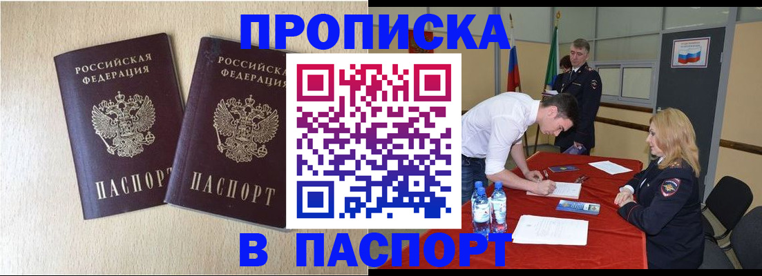 прописка в квартире в Рубцовске
